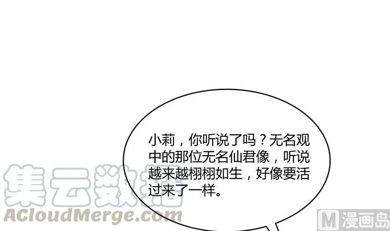 第74话 让人心跳的无名仙君 第33页