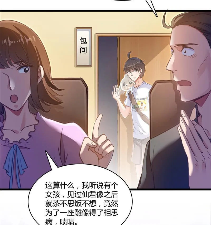 第74话 让人心跳的无名仙君 第34页