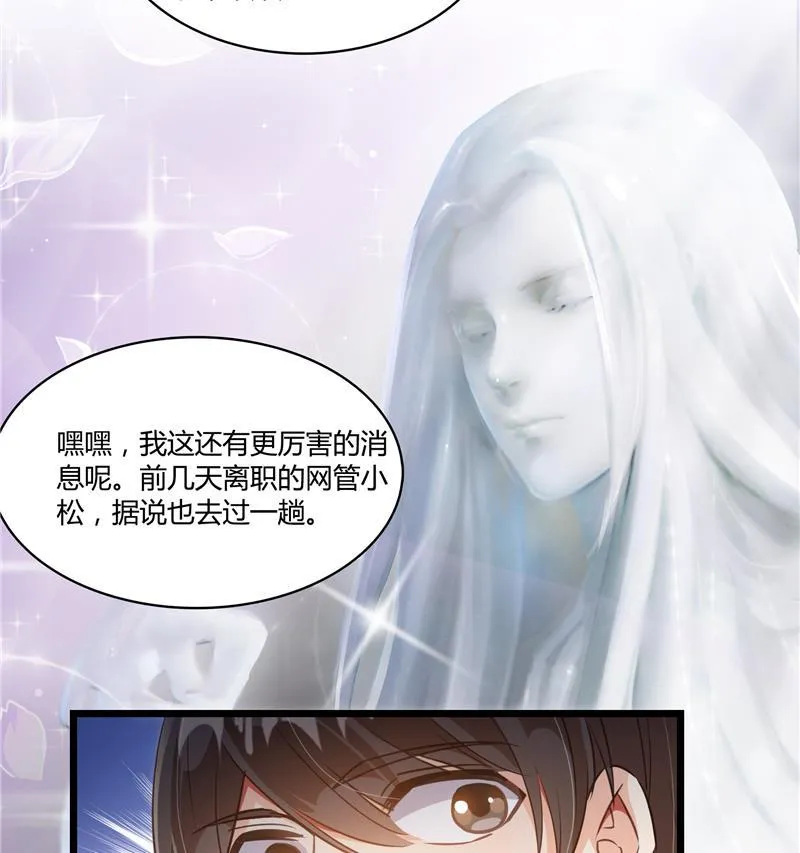 第74话 让人心跳的无名仙君 第35页