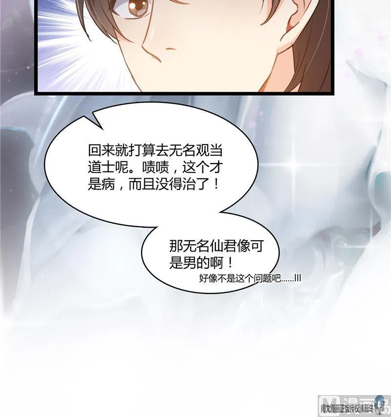 第74话 让人心跳的无名仙君 第36页