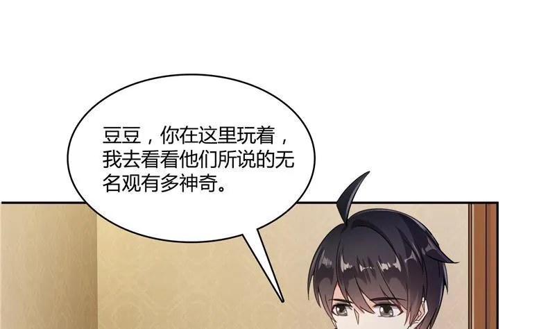 第74话 让人心跳的无名仙君 第43页