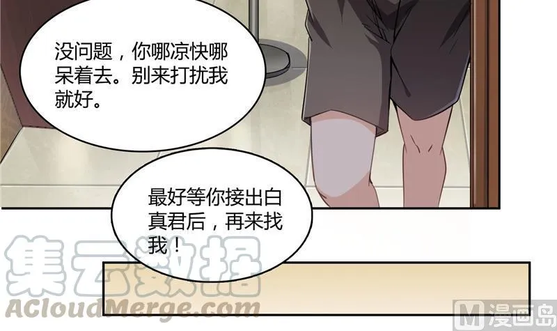 第74话 让人心跳的无名仙君 第45页