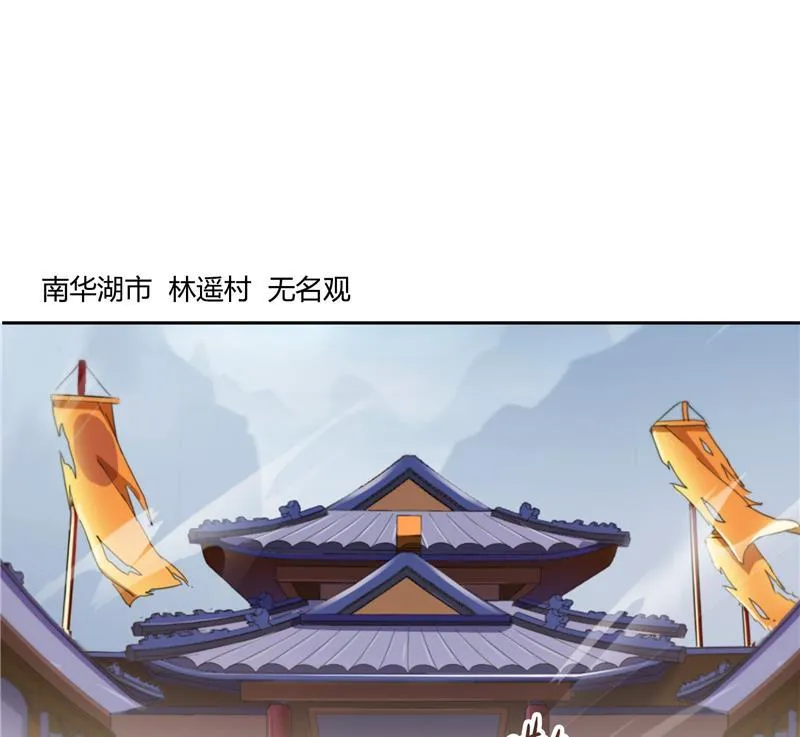 第74话 让人心跳的无名仙君 第47页