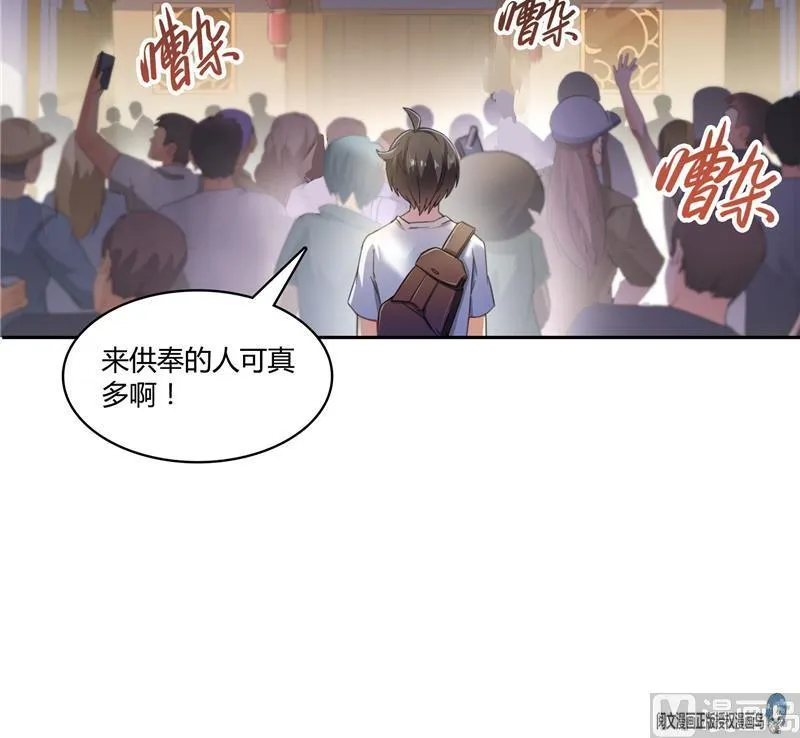 第74话 让人心跳的无名仙君 第48页