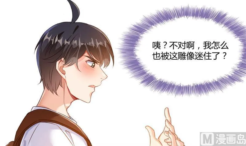 第74话 让人心跳的无名仙君 第63页