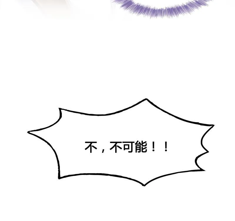 第74话 让人心跳的无名仙君 第70页
