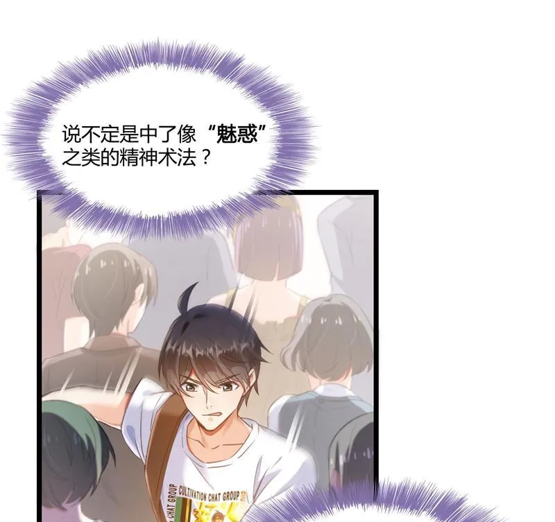 第74话 让人心跳的无名仙君 第71页