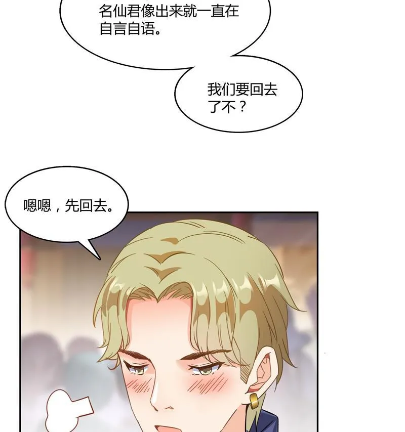第74话 让人心跳的无名仙君 第86页