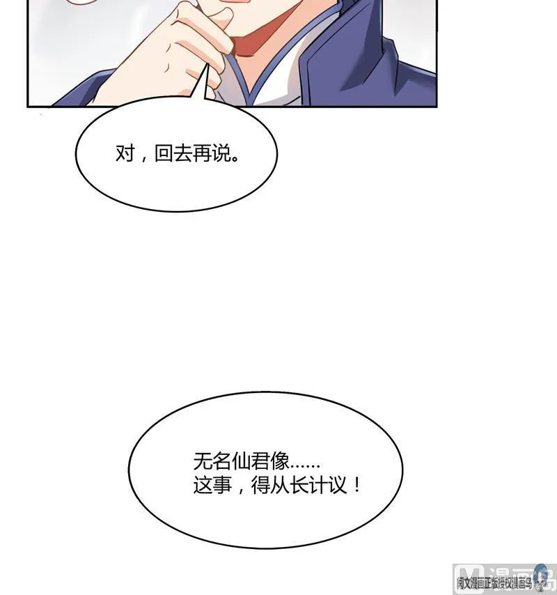 第74话 让人心跳的无名仙君 第87页