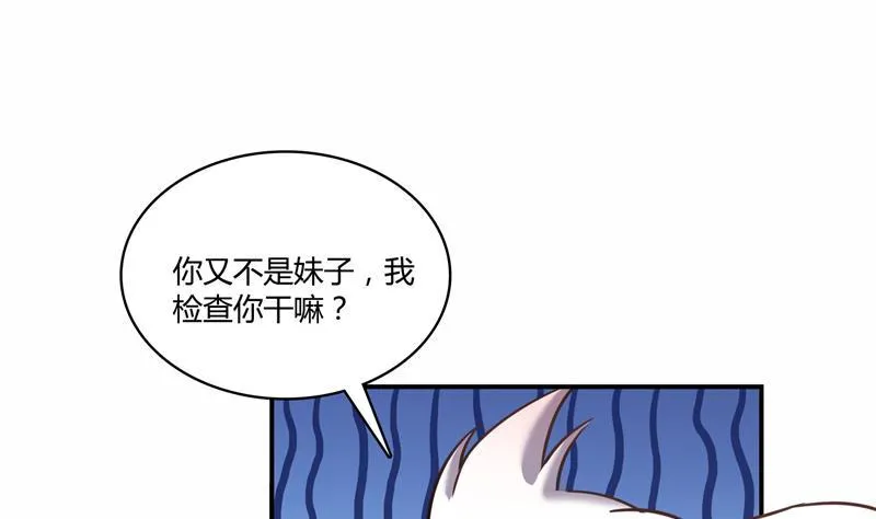 第74话 让人心跳的无名仙君 第92页