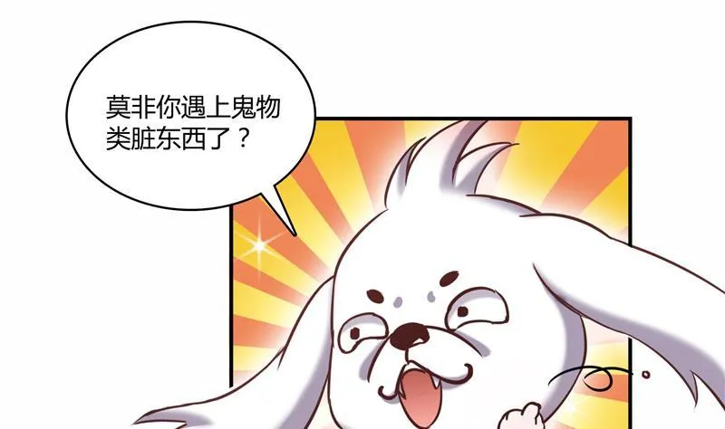 第74话 让人心跳的无名仙君 第94页