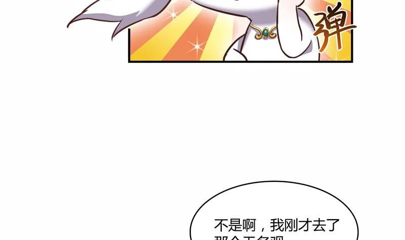第74话 让人心跳的无名仙君 第95页