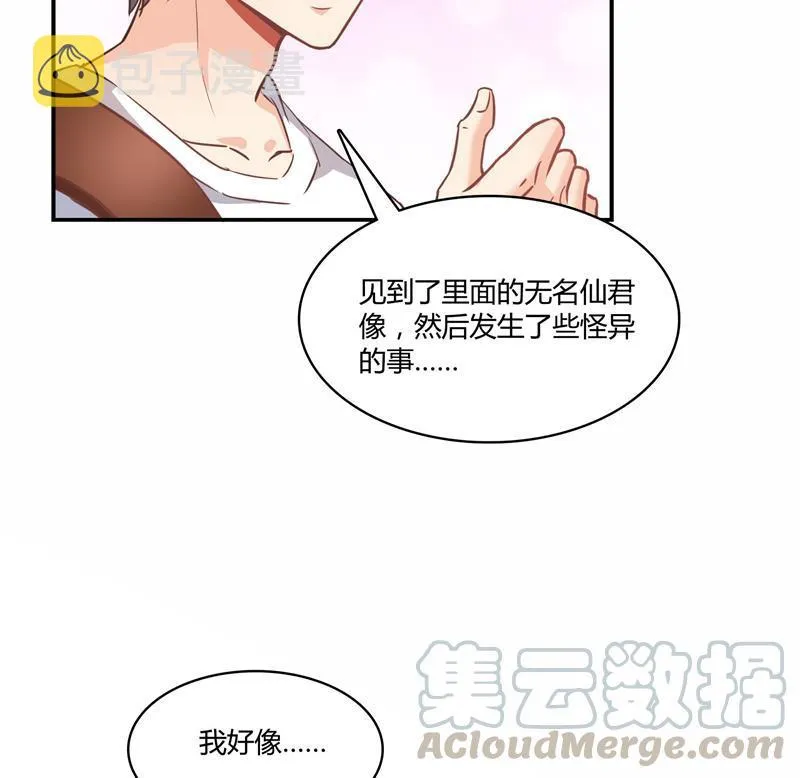 第74话 让人心跳的无名仙君 第97页