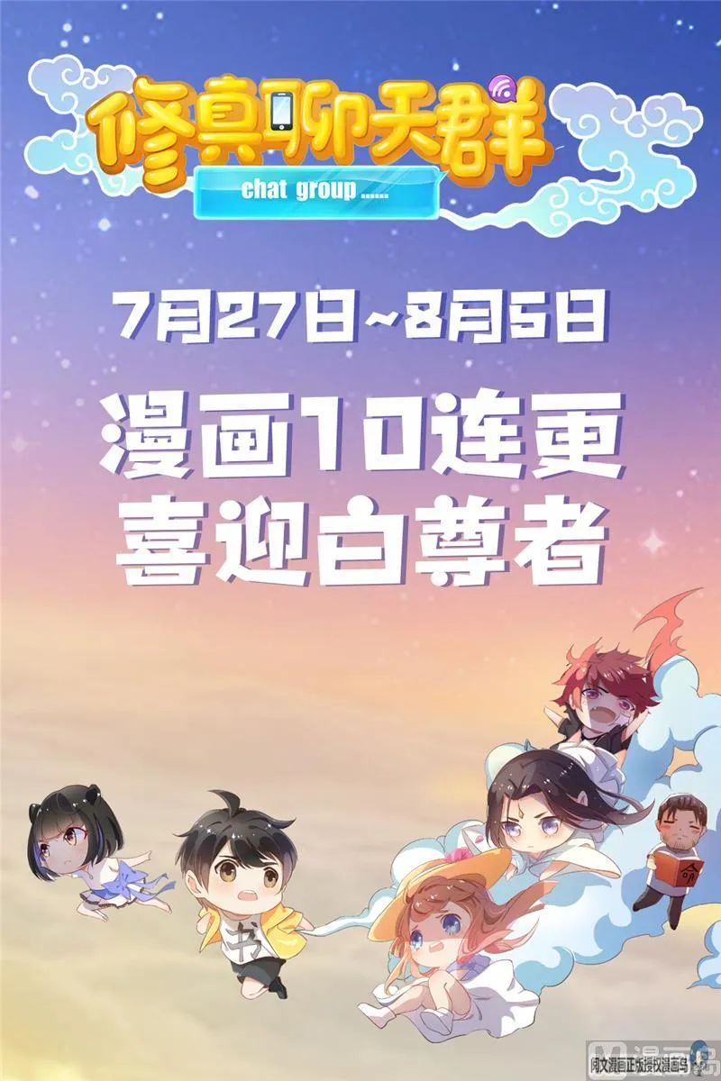 第74话 让人心跳的无名仙君 第100页