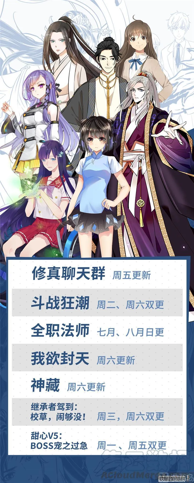 第74话 让人心跳的无名仙君 第101页