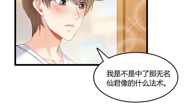 第75话 白真君被抢走了 第2页