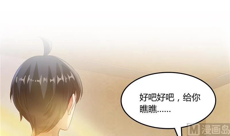 第75话 白真君被抢走了 第3页