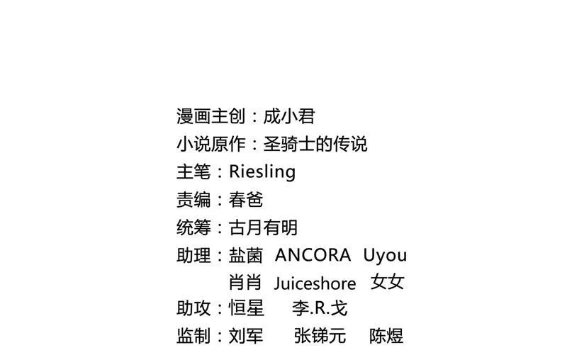 第75话 白真君被抢走了 第11页