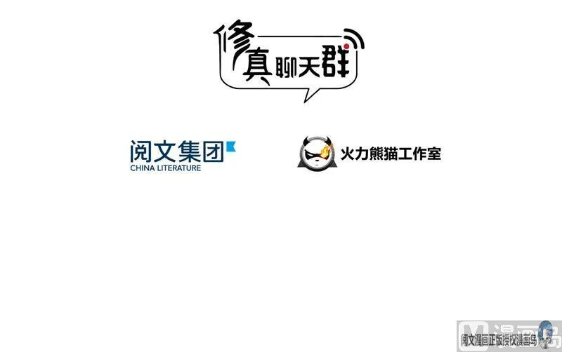 第75话 白真君被抢走了 第12页