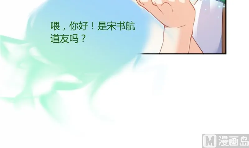 第75话 白真君被抢走了 第18页