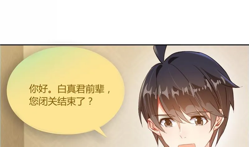 第75话 白真君被抢走了 第19页