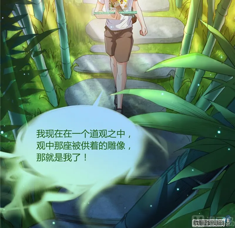 第75话 白真君被抢走了 第24页
