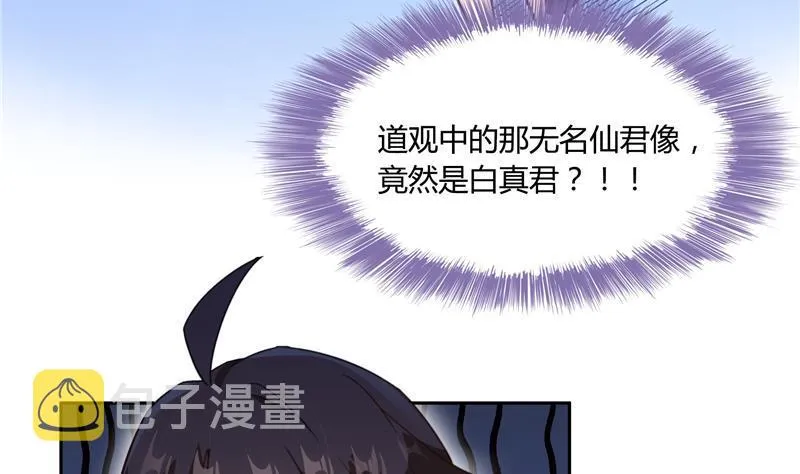 第75话 白真君被抢走了 第28页