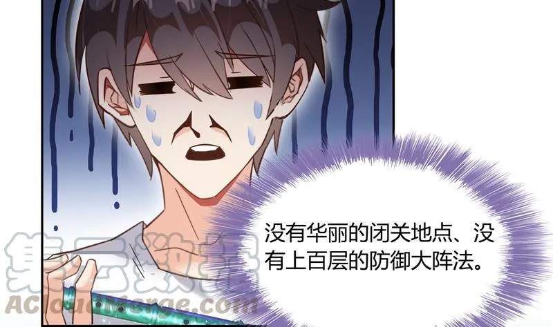 第75话 白真君被抢走了 第29页