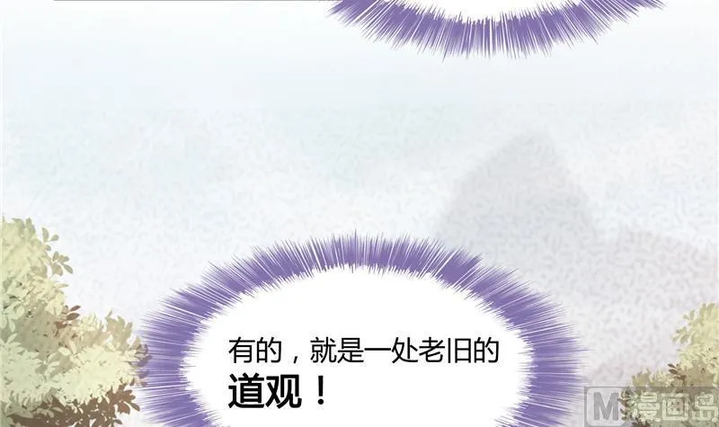 第75话 白真君被抢走了 第30页