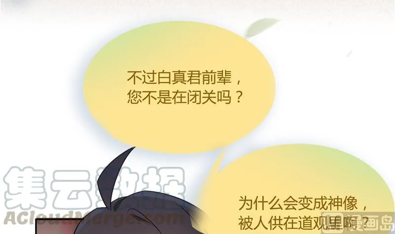 第75话 白真君被抢走了 第33页