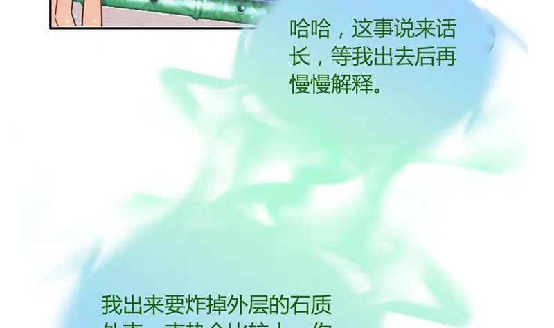 第75话 白真君被抢走了 第35页