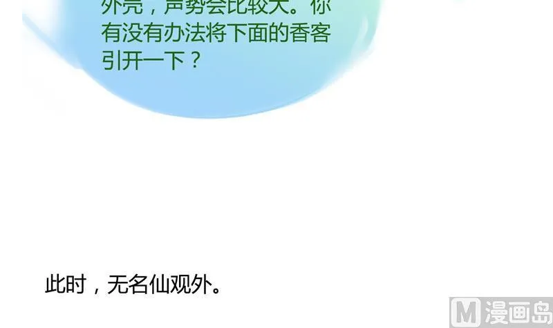 第75话 白真君被抢走了 第36页