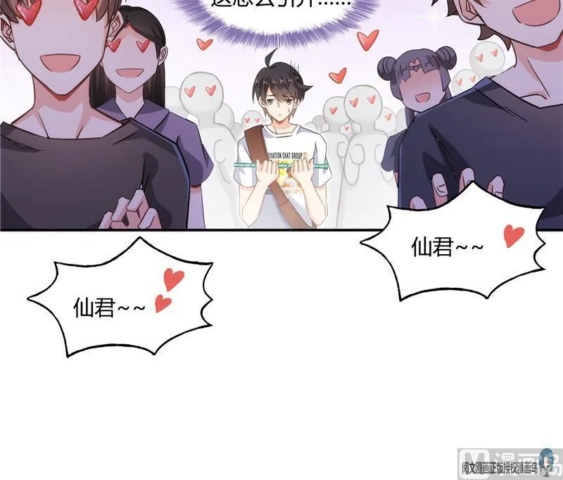 第75话 白真君被抢走了 第39页