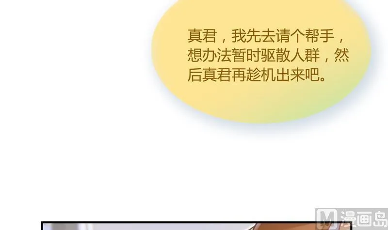 第75话 白真君被抢走了 第42页