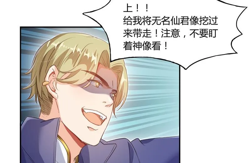 第75话 白真君被抢走了 第50页