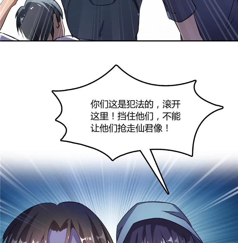 第75话 白真君被抢走了 第59页