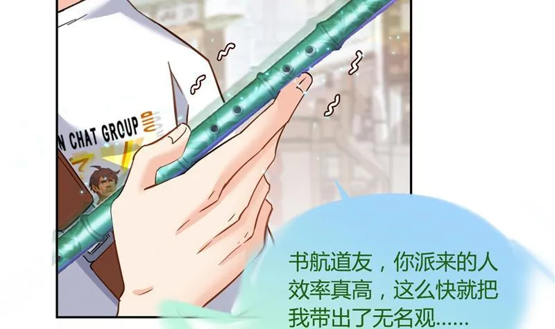 第75话 白真君被抢走了 第68页