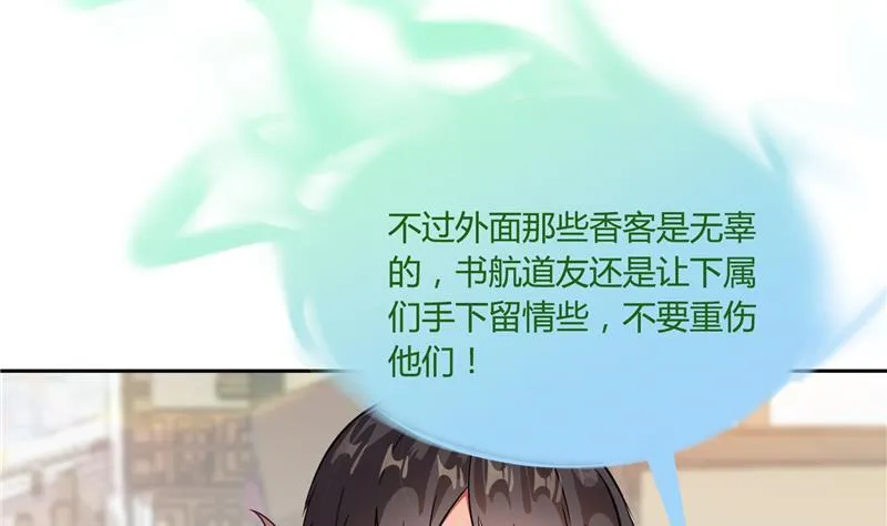 第75话 白真君被抢走了 第70页