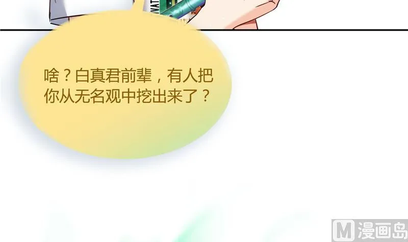 第75话 白真君被抢走了 第72页