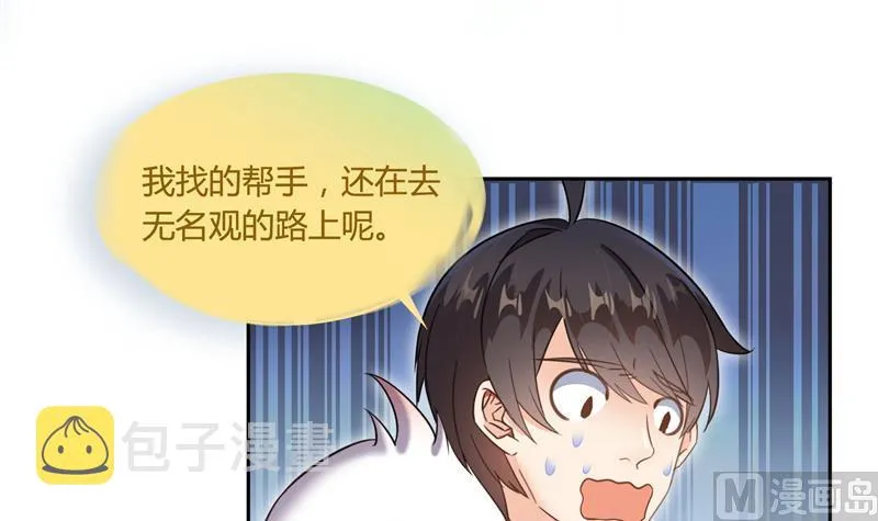 第75话 白真君被抢走了 第75页
