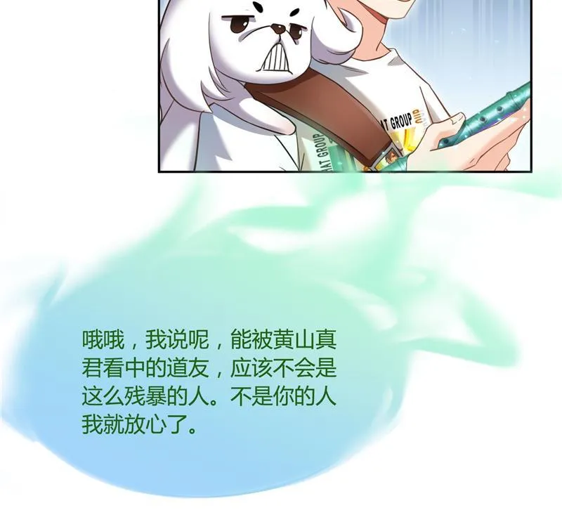 第75话 白真君被抢走了 第76页
