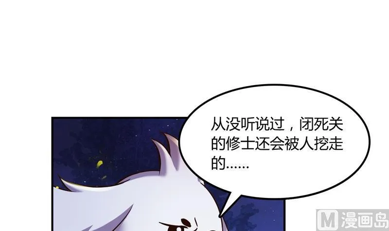 第75话 白真君被抢走了 第87页