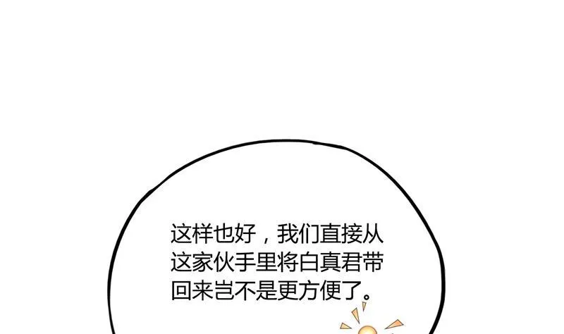 第75话 白真君被抢走了 第91页