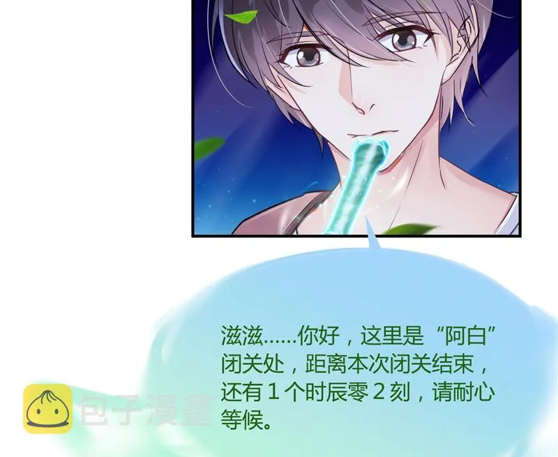 第75话 白真君被抢走了 第100页