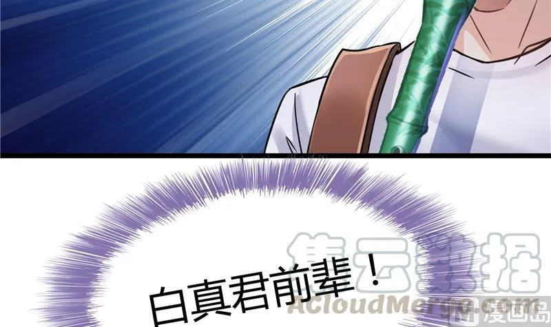 第75话 白真君被抢走了 第105页