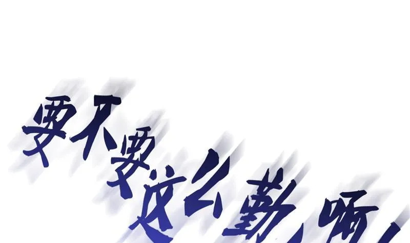 第75话 白真君被抢走了 第107页
