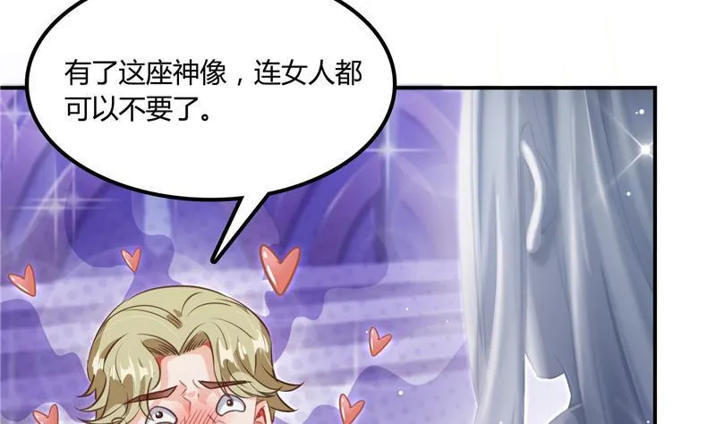 第76话 豆豆+白真君！ 第7页