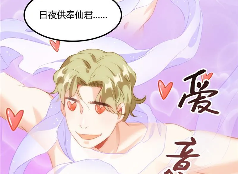 第76话 豆豆+白真君！ 第11页