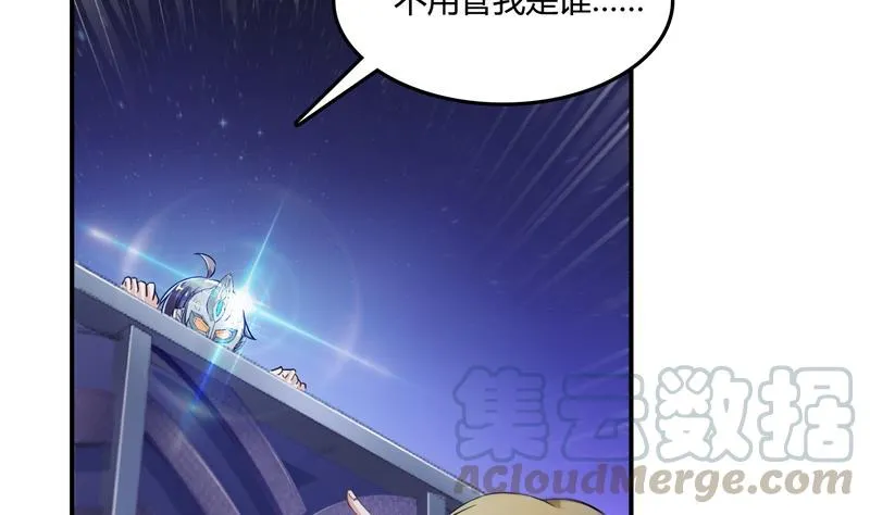 第76话 豆豆+白真君！ 第17页