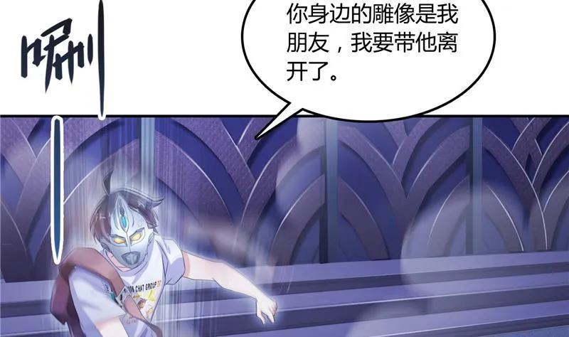 第76话 豆豆+白真君！ 第20页